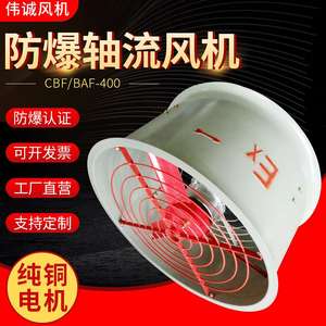 Ventilador Axial Antiexplosivo CBF/BAF-300/400/500/600 para Construcción, 380V, Tipo Estacionario/de Conducto para Ventilación de Extracción - Product Image 3