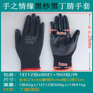 ถุงมือแฮนด์ส โรแมนซ์ 388 ถุงมือทำงานแบบจุ่มนิไตรล์สีดำ กันลื่น ทนต่อการสึกหรอ พื้นผิวเต็มรูปแบบ ใช้งานได้ทั่วไป - Product Image 5