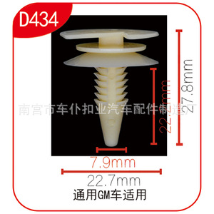 Clip de panneau de porte Smooth Sailing D434, 22.7mm 7.9mm, pour voiture Gm, ajustement universel - Product Image 2