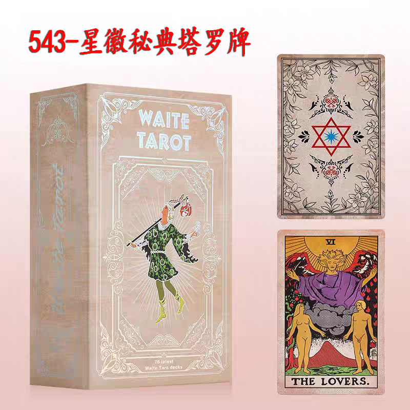 Emblema de 543 estrellas, código secreto, tarot - manual chino.