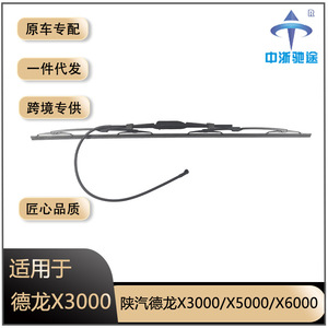ใบปัดน้ำฝนรถบรรทุกหนัก Shaanxi Automobile รุ่น DZ14251740014 แบบไม่มีโครง ขนาด 650-700 มม. สำหรับ X3000 X5000 X6000 - Product Image 5