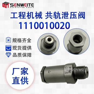 วาล์วระบายแรงดันน้ำมันเชื้อเพลิงคอมมอนเรล Senwitt รุ่น 1110010020/1110010035 สำหรับอะไหล่รถขุดโคมัตสึ 400-8 - Product Image 5