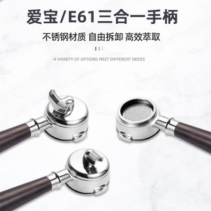 ด้ามจับกาแฟ Aibao E61 ขนาด 58 มม. สแตนเลสสตีล แบบถอดได้ หัวจ่ายสองทาง/หัวจ่ายเดี่ยว/แบบไม่มีก้น 3 in 1 - Product Image 5