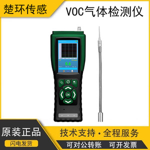 Détecteur de gaz portable Maoyuan pour la mesure et le contrôle des COV, alarme sonore et lumineuse My SCVOC 3.6V - Product Image 5
