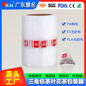 Rollos de Membrana Filtrante No Tejida de 14cm, 16cm, 18cm de Ancho, Material de Grado Alimenticio para Bolsas de Té, Proceso de Hilatura PAESPLA - Product Image 5