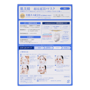ผลิตในญี่ปุ่น Kracie HADABISEI 3D Facial Mask Brightening 4 แผ่น วิตามินซี ต่อต้านริ้วรอย ช่วยให้ผิวขาวกระจ่างใส แผ่นมาส์กหน้า ขายส่ง - Product Image 2