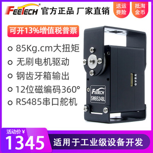 Servomoteur sans balais en métal Feetech SM8524BL 85 kg, engrenage en acier, rotation à 360 degrés, haute précision, port série pour robot - Product Image 5