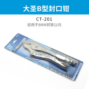 Dasheng B Type Sealing Pliers WK-201B For 8mm Copper Tube Refrigeration Repair <b>Tool</b> - Product Image 5