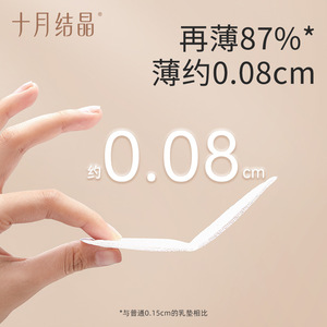 Almohadillas cristalinas para el pecho October Crystalline, 150 ml, absorbentes, para mujeres posparto - Product Image 4