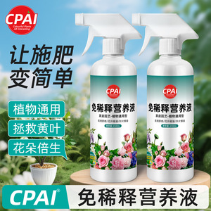 Solución Nutritiva Cpai 450ml Diluible, Fertilizante de Uso General para Árboles de la Fortuna, Plantas Verdes y Plantas en Maceta - Product Image 3