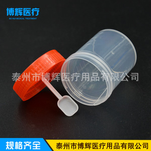 Vaso de Muestreo Médico Desechable Bohui de 40 ml con Tapa de Rosca Graduada para Recolección de Heces, Orina y Esputo - Product Image 1