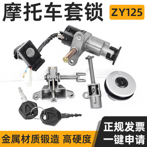Ensemble de serrures de moto Lingying ZY125 : contact, guidon, réservoir de carburant, verrouillage central en acier au manganèse pour moto de rue chinoise - Product Image 5