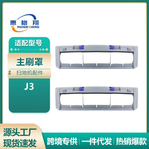 ฝาครอบแปรงหลัก Narwal J3 ขนาด 193 มม. x 60 มม. x 20 มม. อะไหล่ทดแทนสำหรับหุ่นยนต์ดูดฝุ่น ทำจากพลาสติก - Product Image 5