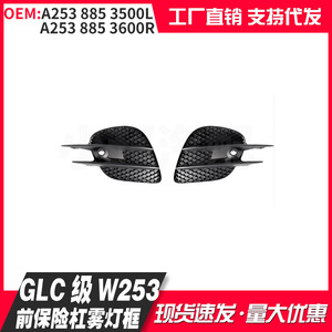 Mercedes-Benz GLC W253 Front Bumper Fog Light Grille A253 885 3500L Plastic Replacement Part - Product Image 1