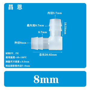 Connecteur de tuyau d'eau en plastique de 8mm, courbure à 90 degrés pour accessoire de tuyau d'aquarium, matériau PP Transparent - Product Image 1