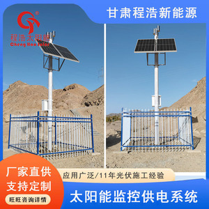 Sistema de Monitoreo de Energía Solar Chenghao, Resistente al Agua IP65, Fabricado en Gansu - Product Image 5