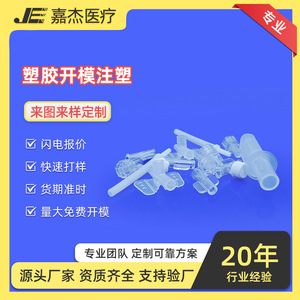 Je-0710 Medical Plastic Parts Moulding Custom Mold For Industrial Use Food Grade <b>Silicone</b> <b>Rubber</b> Components - Product Image 4