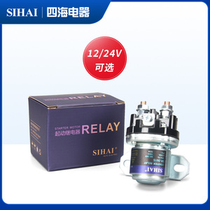 Sihai Electric Starter <b>Relay</b> <b>12V</b> <b>24V</b> High Power Automotive <b>Relay</b> For <b>Truck</b> Starting Replacement - Product Image 4