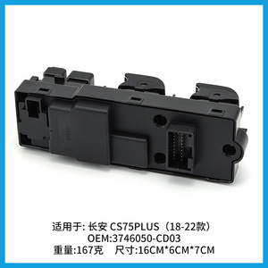 สวิตช์ควบคุมกระจกไฟฟ้า Changan รุ่น 3746050-CD03 แบบ Dual Auto สำหรับรถยนต์ CS75PULS ปี 18-22 - Product Image 4