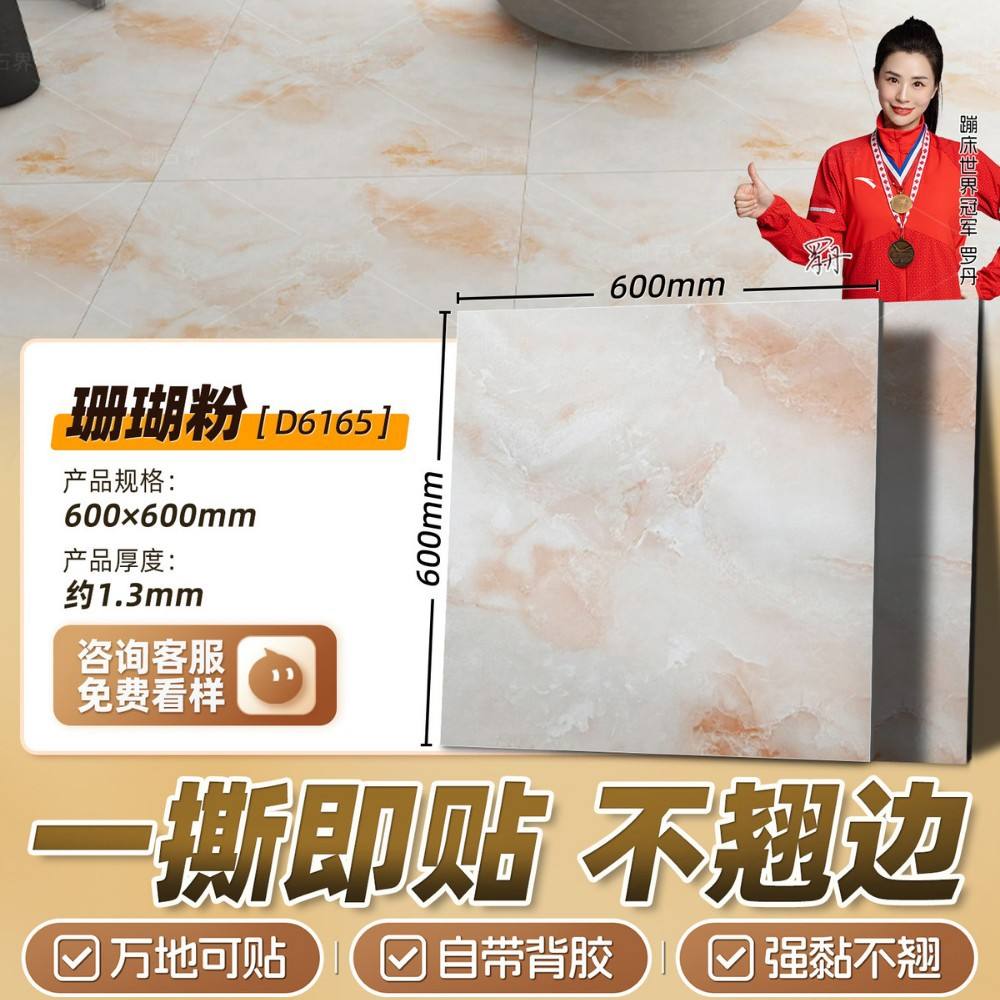 Poudre de corail [mat, adhérence forte] 600*600mm [épaisseur 1,3mm]