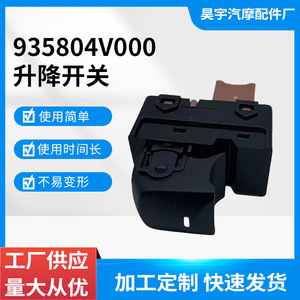 Hyundai Kia Electric Window Lift <b>Switch</b> 935804V000 <b>12V</b> Standard Self Locking For Car Windows - Product Image 5