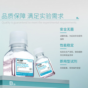 Solution de cryopréparation cellulaire biologique Sf 99,9 % sans sérum pour usage en laboratoire - Product Image 4