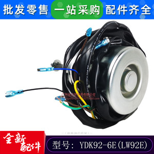 Moteur asynchrone monophasé YDK92-6EL LW92E pour pièce de rechange d'unité extérieure de climatiseur - Product Image 4