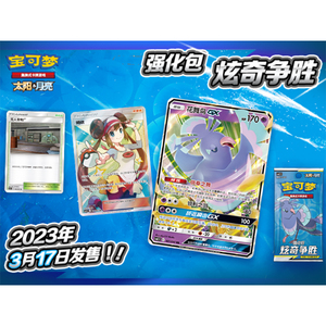 Pokemoned TCG Chinois Simplifié 2. Pack de 5 boosters - Pack d'amélioration de compétition saisissant - Dazzling Victory Sealed SM Era <span class=keywords><strong>2023</strong></span> Re - Product Image 2