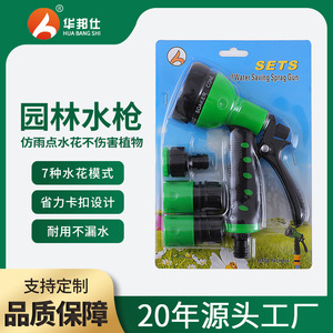Huabangshi 7-Function Garden Water Gun Variable Spray Patterns Car <b>Washer</b> Multi-Purpose - Product Image 5