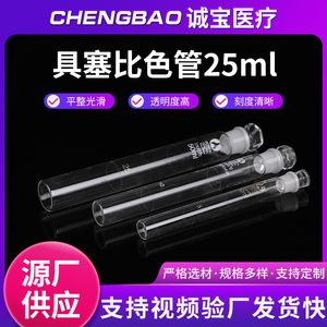 หลอดทดลองเชิงกลมใสขนาด 50 มล. ยี่ห้อเฉิงเป่า พร้อมจุกปิด สำหรับใช้ในห้องปฏิบัติการ - Product Image 5