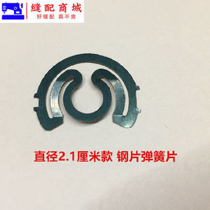 Resorte para Caja de Bobina de Máquina de Coser Plana Huayang de 2.1 cm para Máquinas de Coser Industriales Computarizadas - Product Image 4