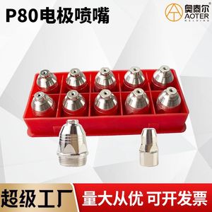 Buse d'électrode plasma Panasonic P80 100-200 A pour la découpe d'acier doux et d'acier au carbone, fabriquée au Shandong - Product Image 5