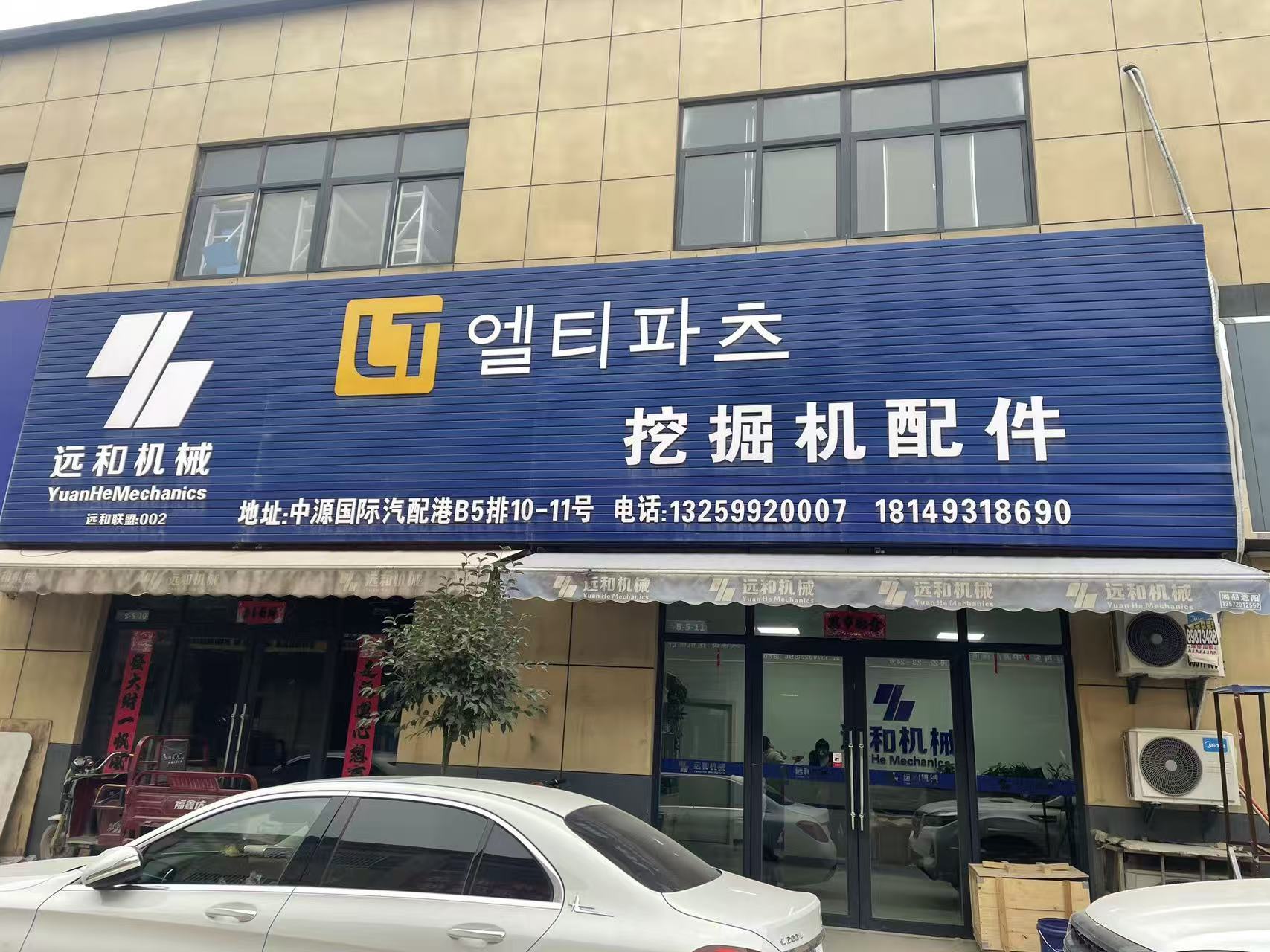 Xi ' An Yuan He Machinery Co., Ltd.