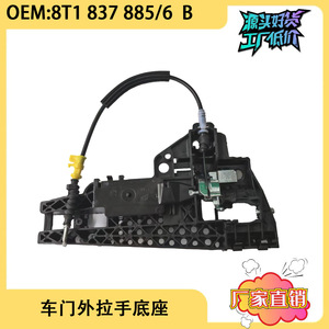 ออดี้ เอ 4 แอลฐานยึดมือจับประตู 8T1837885B 8T1837886B ซ้ายขวาพลาสติกติดตั้งง่าย - Product Image 5