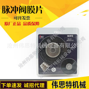 Junta de Diafragma para Válvula de Pulso Tipo Shanghai SBFEC, Kit de Reparación Original de Fábrica para Bolsas de Colector de Polvo de 1\", 1.5\", 2.5\" y 3\" - Product Image 4