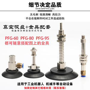 Boquilla de Succión al Vacío de Silicona Resistente a Altas Temperaturas para Brazos Robóticos Industriales PF/PA/PFG-60/80/95 - Product Image 3