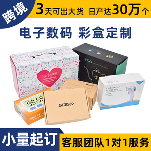 Boîte d'emballage personnalisée Guangfengda pour produits numériques, impression en petites séries, design couleur, boîte en papier cosmétique, carton rigide - Product Image 5