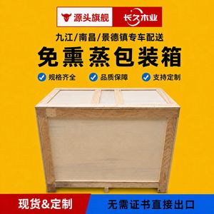 Caja de Embalaje de Madera Contrachapada Jiangxi Changjiu de 1200 mm, Sin Fumigación, Resistente, para Exportación - Product Image 5