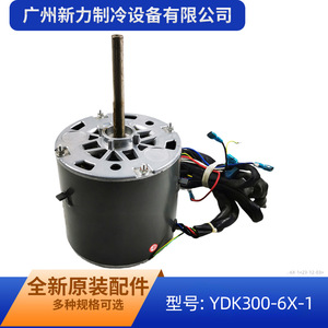 Moteur de ventilateur extérieur pour climatiseur central YDK300-6X-1, 220V monophasé, asynchrone, métal durable - Product Image 5
