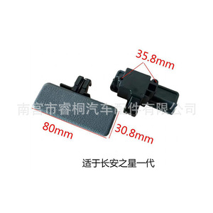 Poignée de voiture en plastique Shuangxuan pour Chang'an Star Génération 1 2 3, boîte à outils, boîte à courses, pièce 01 - Product Image 4