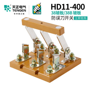 Tengen สวิตช์มีด Hd11 400A 380V สามเฟสสี่สายป้องกันการดำเนินงานผิดพลาดประเภท A - Product Image 5