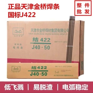 ลวดเชื่อมเหล็กกล้าคาร์บอน J422 ขนาด 2.5 มม. สำหรับเชื่อมเหล็กโครงสร้าง - Product Image 5