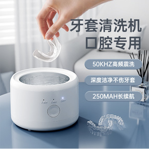 Ultrasonic <b>Cleaner</b> For Orthodontic <b>Retainer</b> 50KHz 0.6L Battery Powered Oral Care Device - Product Image 1