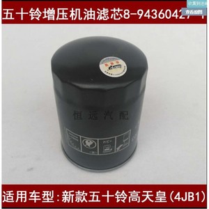 กรองน้ำมันเครื่อง Qingling รุ่น 8-94360427-0 สำหรับเครื่องยนต์ Isuzu รถบรรทุกหนัก - Product Image 1