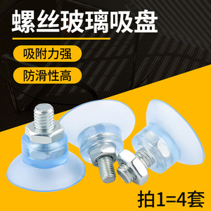 Ventouses antidérapantes M6 M8 avec vis et écrou, en PVC transparent, pour table en verre extérieure, accessoires durables au design minimaliste - Product Image 2