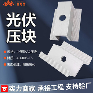 Soporte de Montaje Solar Xinwanmao, Bloque de Presión de Aleación de Aluminio con Juego de Tornillos para Instalación Fotovoltaica - Product Image 2