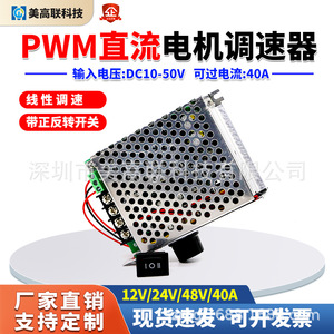 Pwm Dc <b>Motor</b> Speed <b>Controller</b> 1500w 40a Brushed <b>Motor</b> Accessory With Knob And Switch - Product Image 4