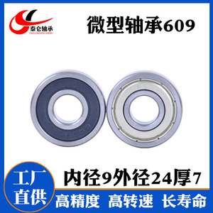 Fournisseur direct d'usine Roulements à billes à gorge profonde miniatures en acier au carbone 609ZZ 9*24*7 pour moteurs à faible vitesse - Product Image 5