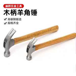 Marteau à griffes à manche en bois Hegun, tête ronde, extracteur de clous pour la menuiserie, la construction, l'installation de meubles, la rénovation de la maison - Product Image 1