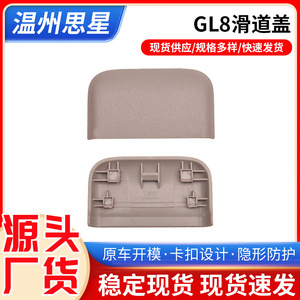 ฝาครอบรางเบาะบูอิค GL8 ฝาครอบพลาสติกแถวกลางสำหรับรางเบาะหลัง - Product Image 5